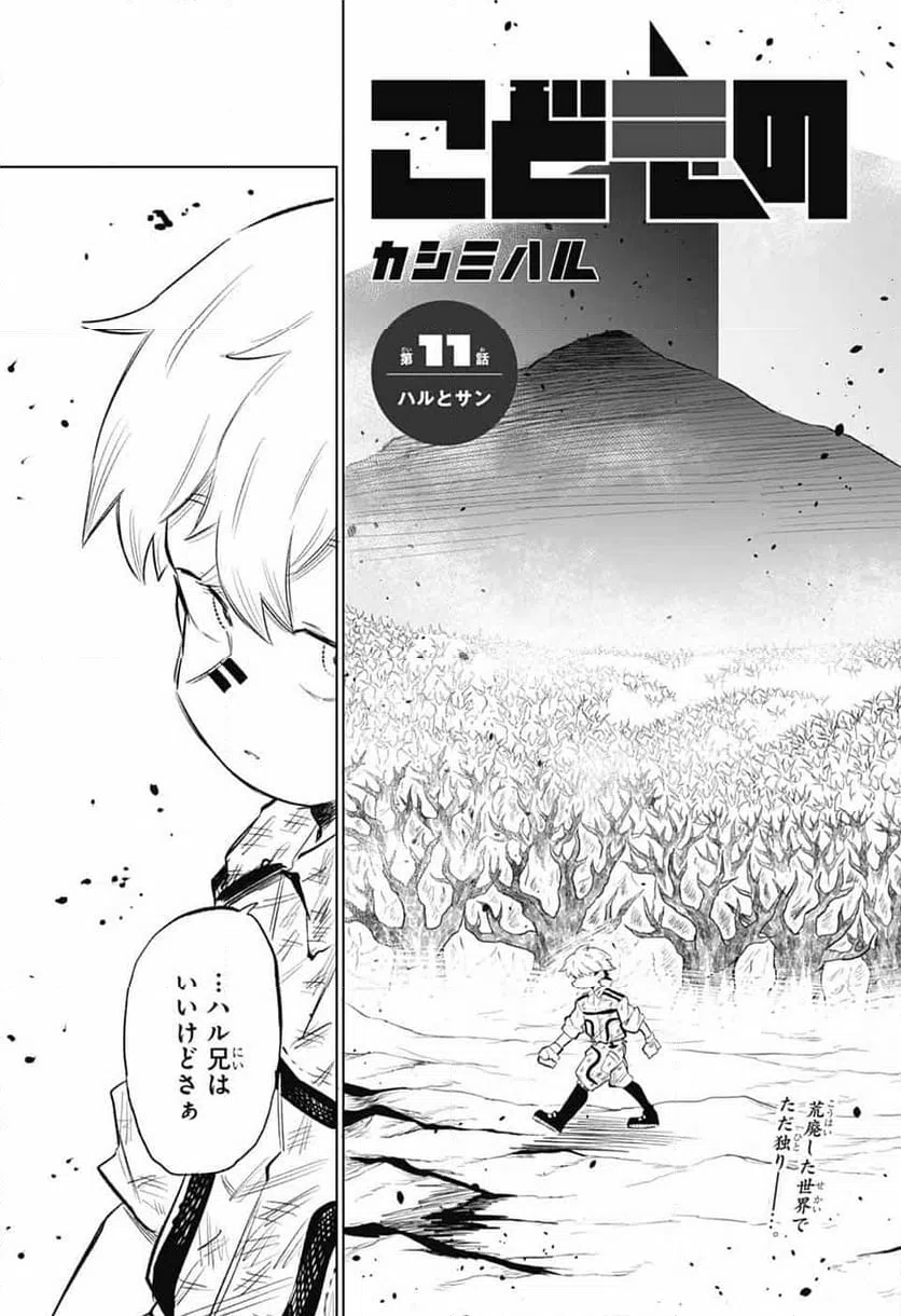 ページ 3 — 第11話