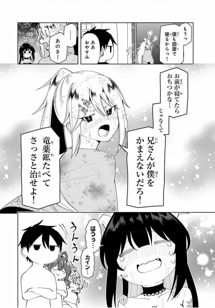 ページ 15 — 第75話