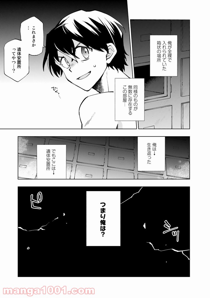 ページ 8 — 第1話