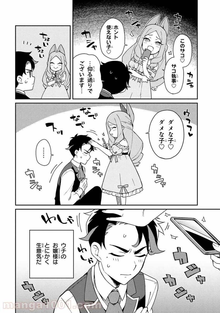 ページ 4 — 第1話