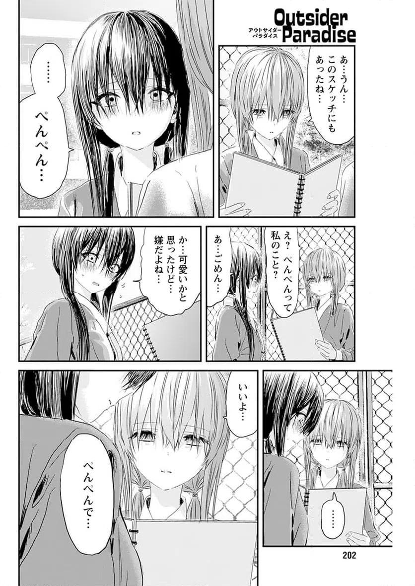 ページ 18 — 第7話