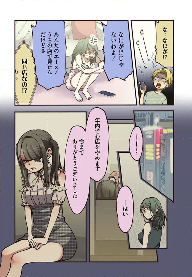 ページ 4 — 第80話