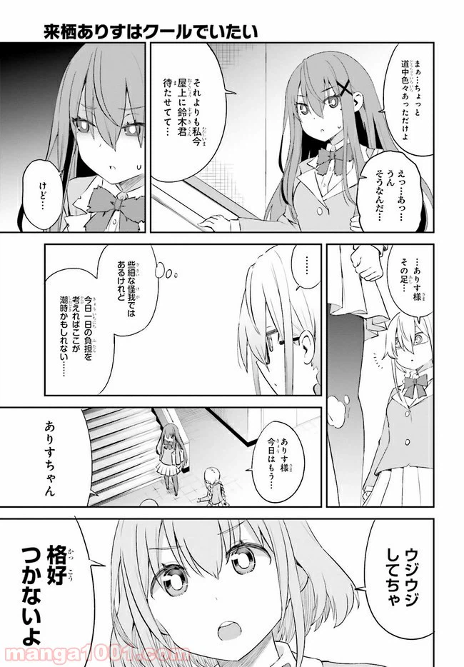 ページ 9 — 第12.1話