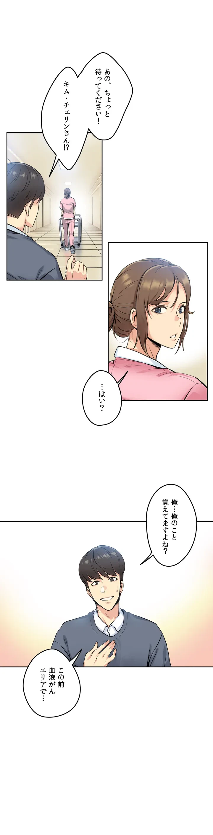 ページ 18 — 第4話