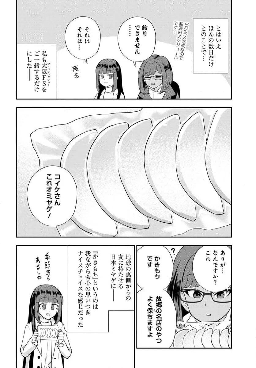 ページ 12 — 第26話