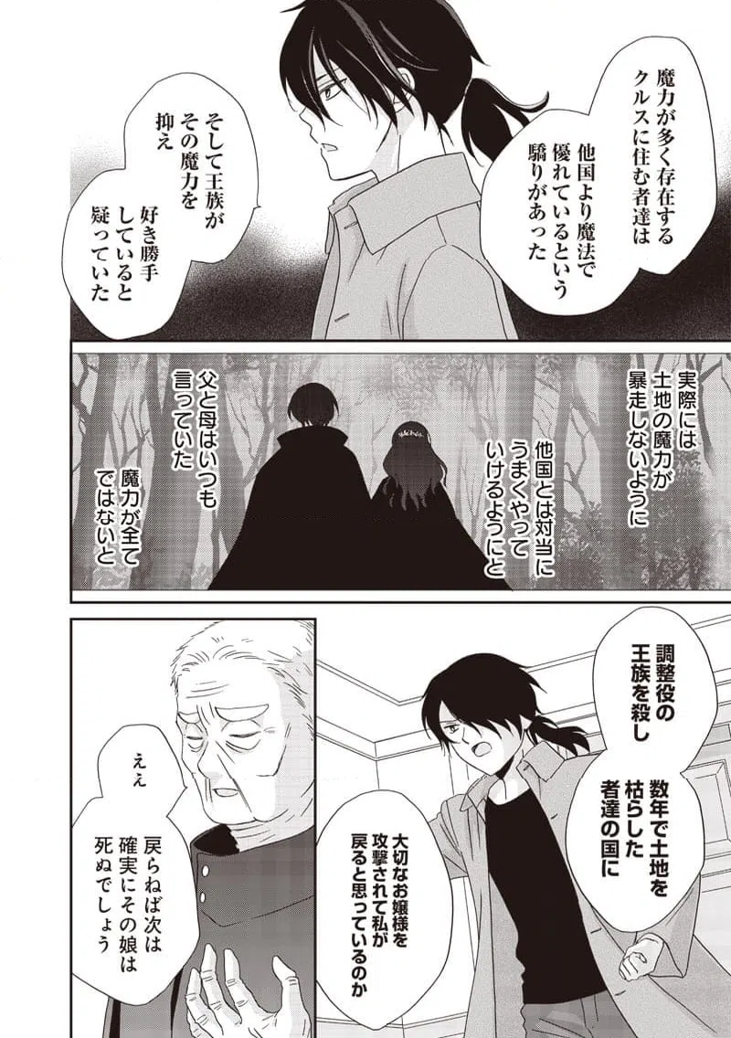 ページ 10 — 第39話