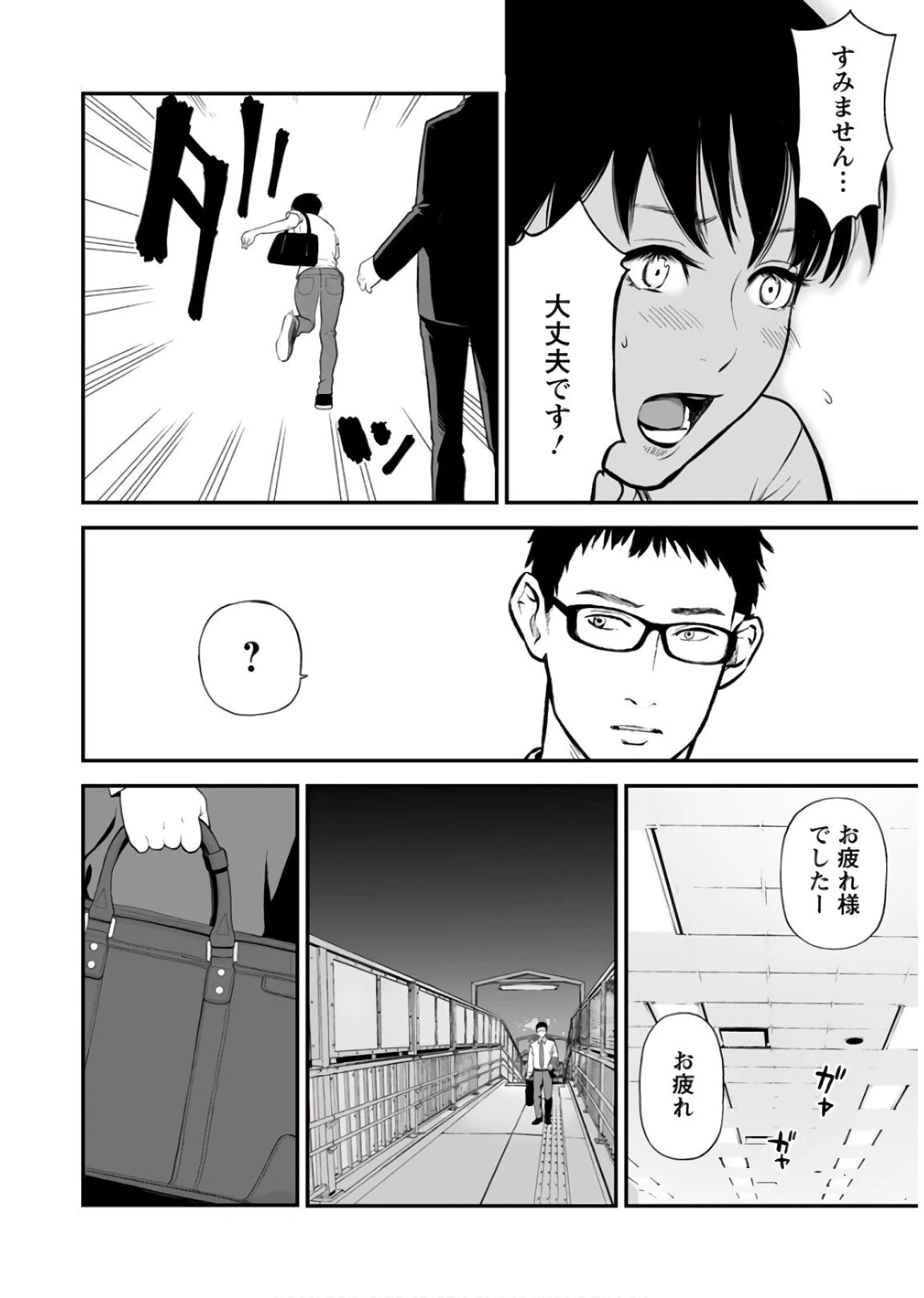 ページ 4 — 第27話