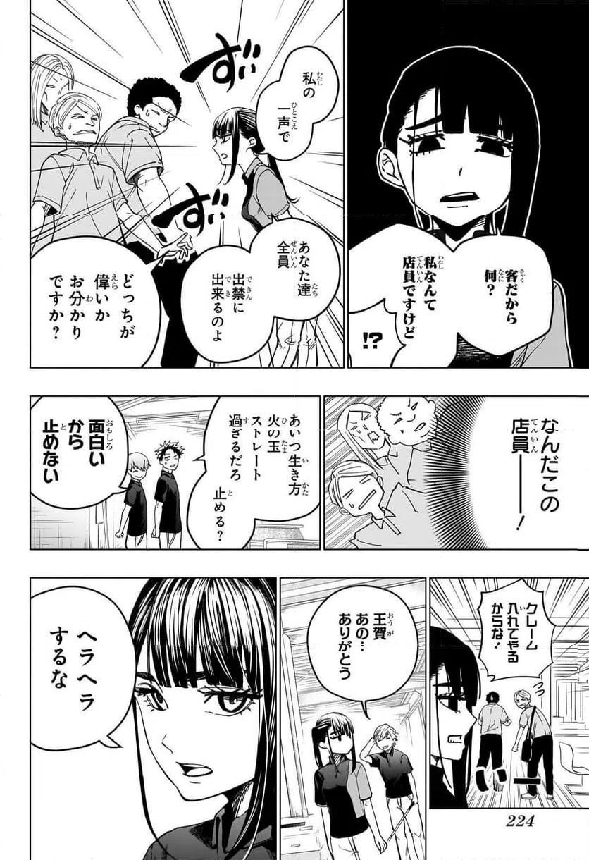 ページ 18 — 第3話
