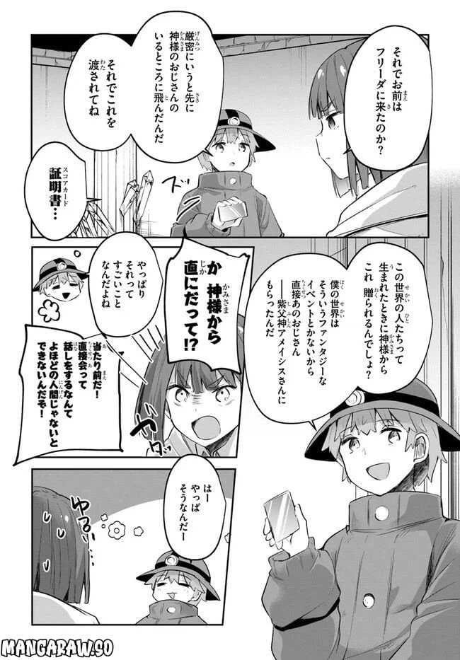 ページ 28 — 第8話