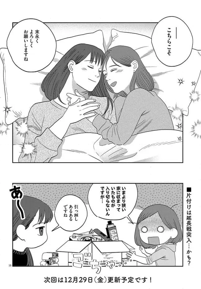ページ 16 — 第42話
