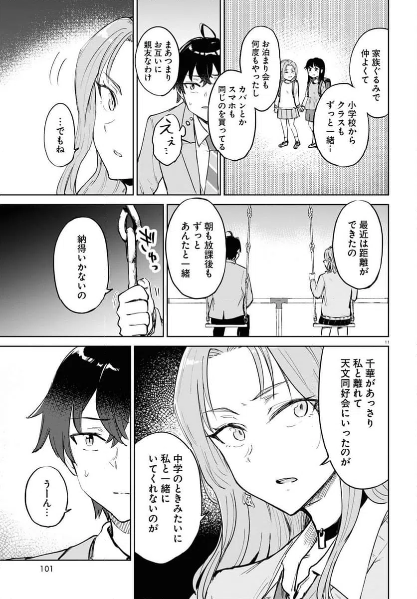 ページ 11 — 第3話