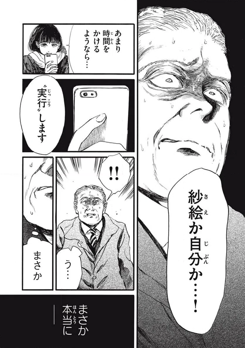 ページ 8 — 第50話