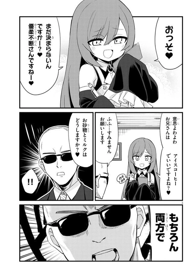 ページ 3 — 第2話