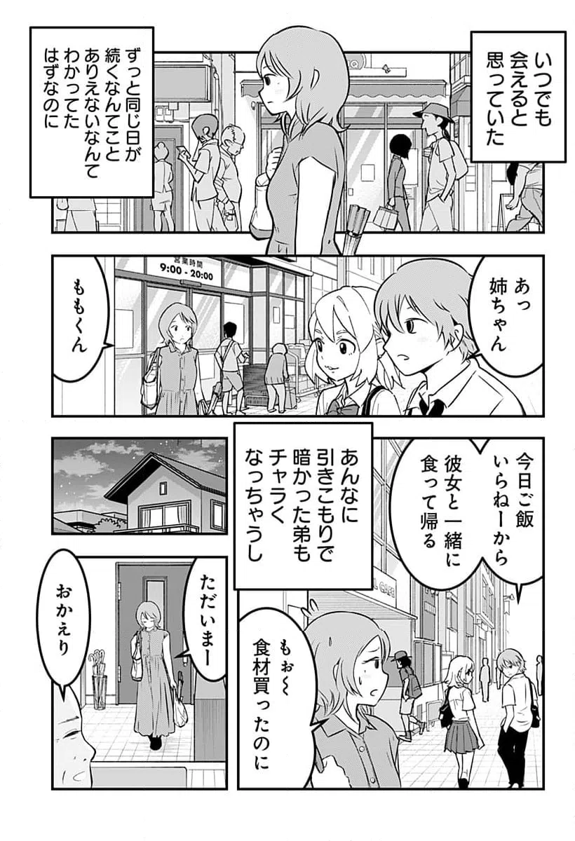ページ 3 — 第135話
