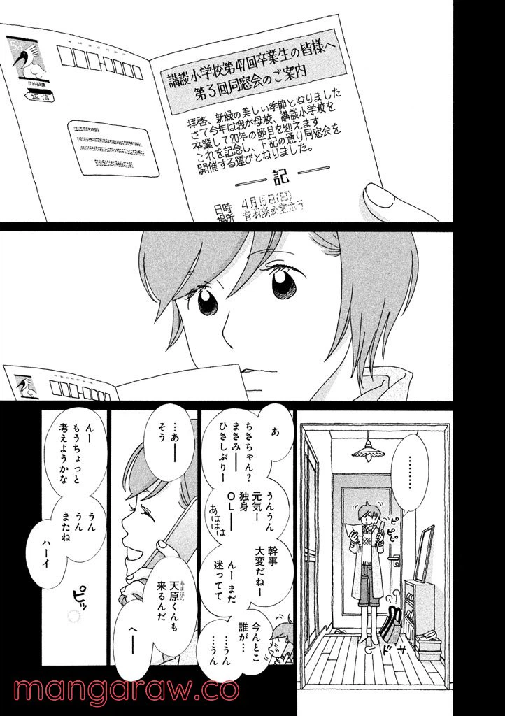 ページ 5 — 第29話