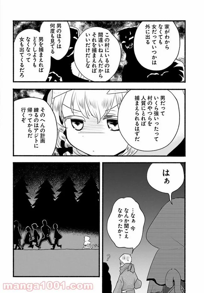 ページ 18 — 第28話