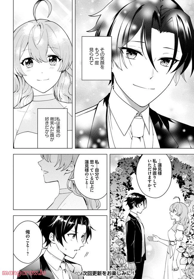 ページ 7 — 第9.3話