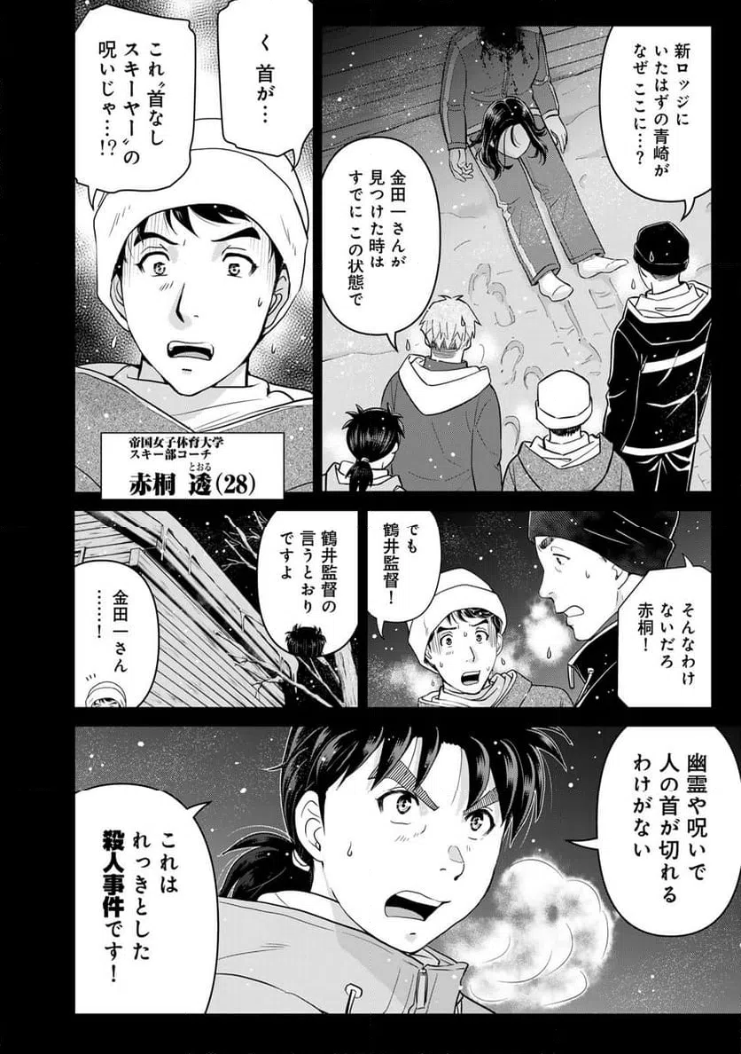 ページ 4 — 第115話