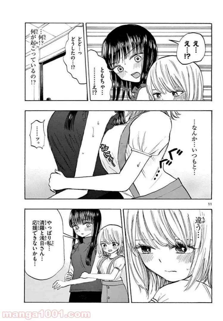 ページ 11 — 第17話