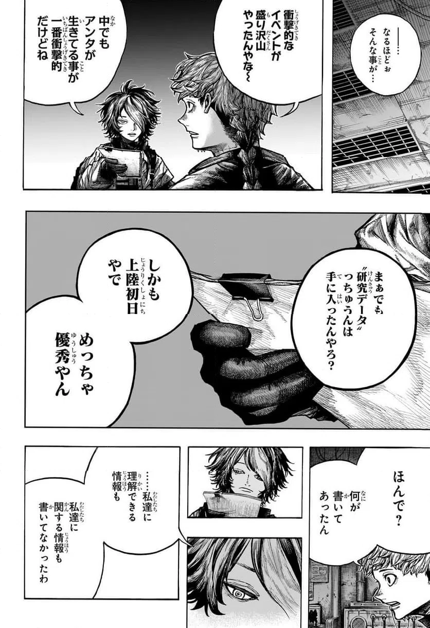 ページ 8 — 第11話