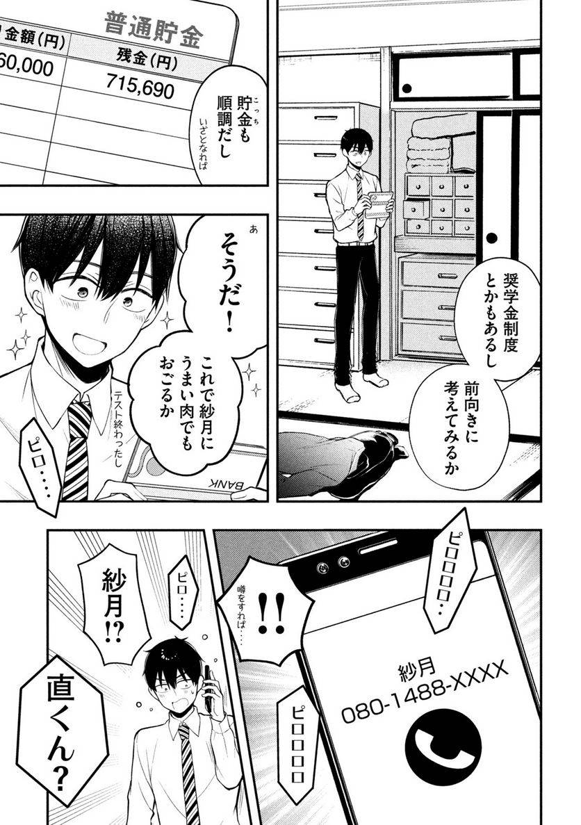 ページ 26 — 第76話