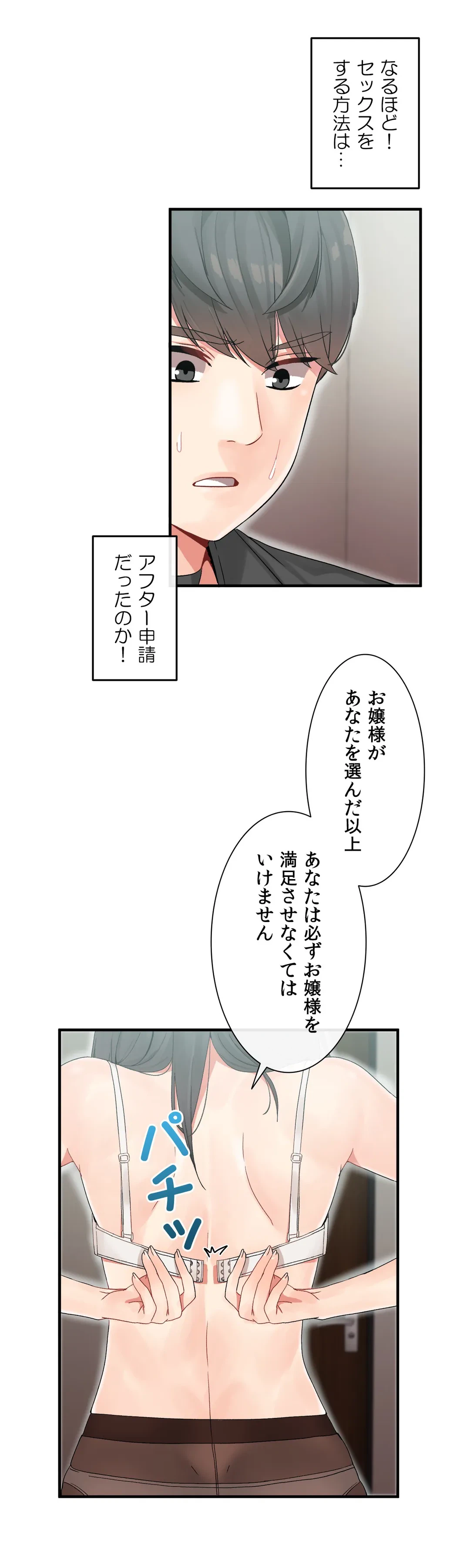 ページ 16 — 第5話