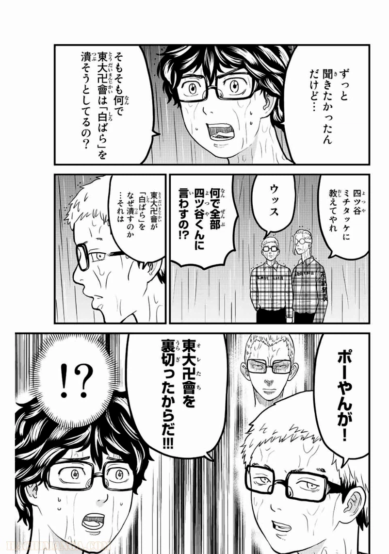 ページ 3 — 第24話