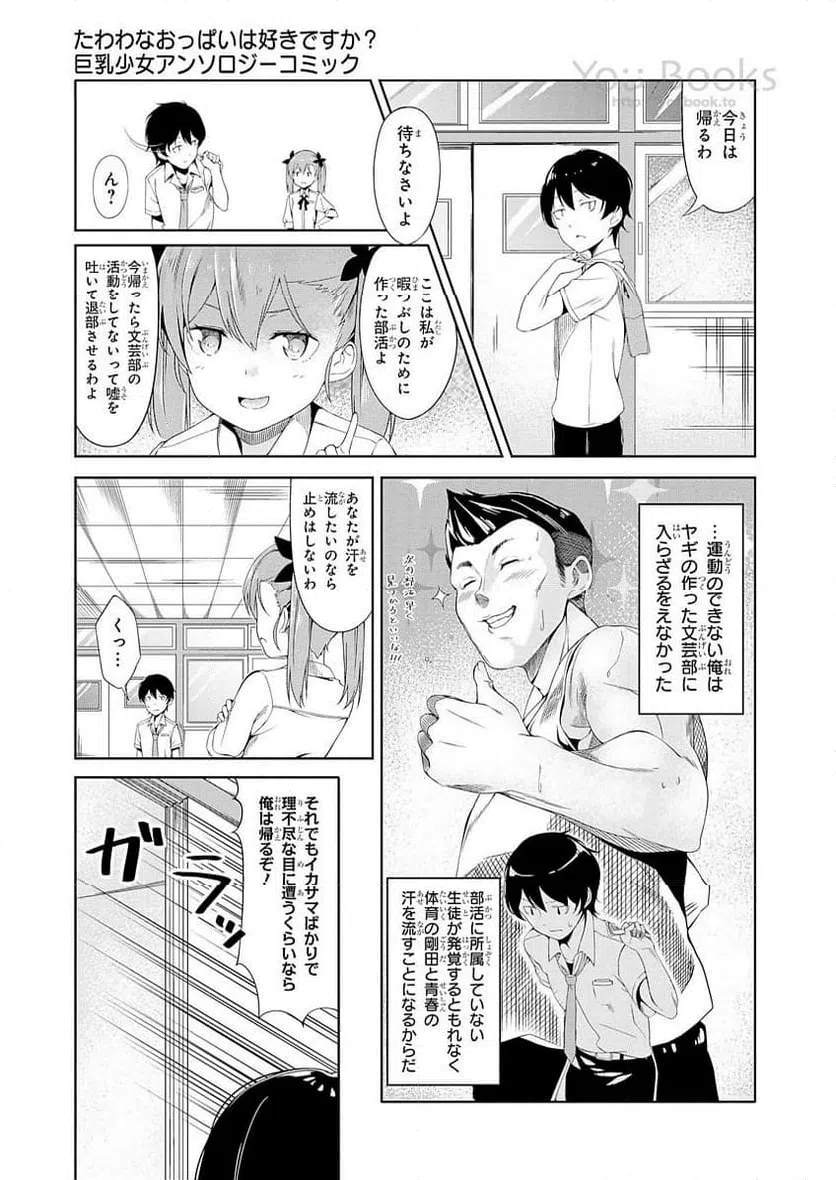 ページ 3 — 第6話