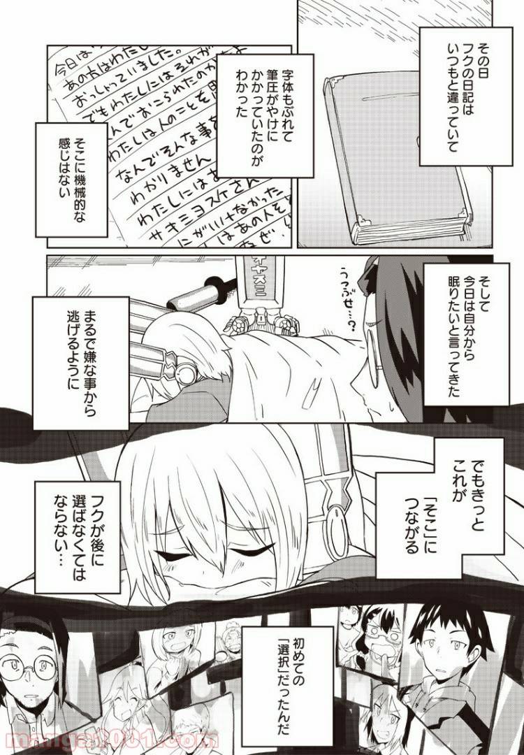 ページ 28 — 第9話