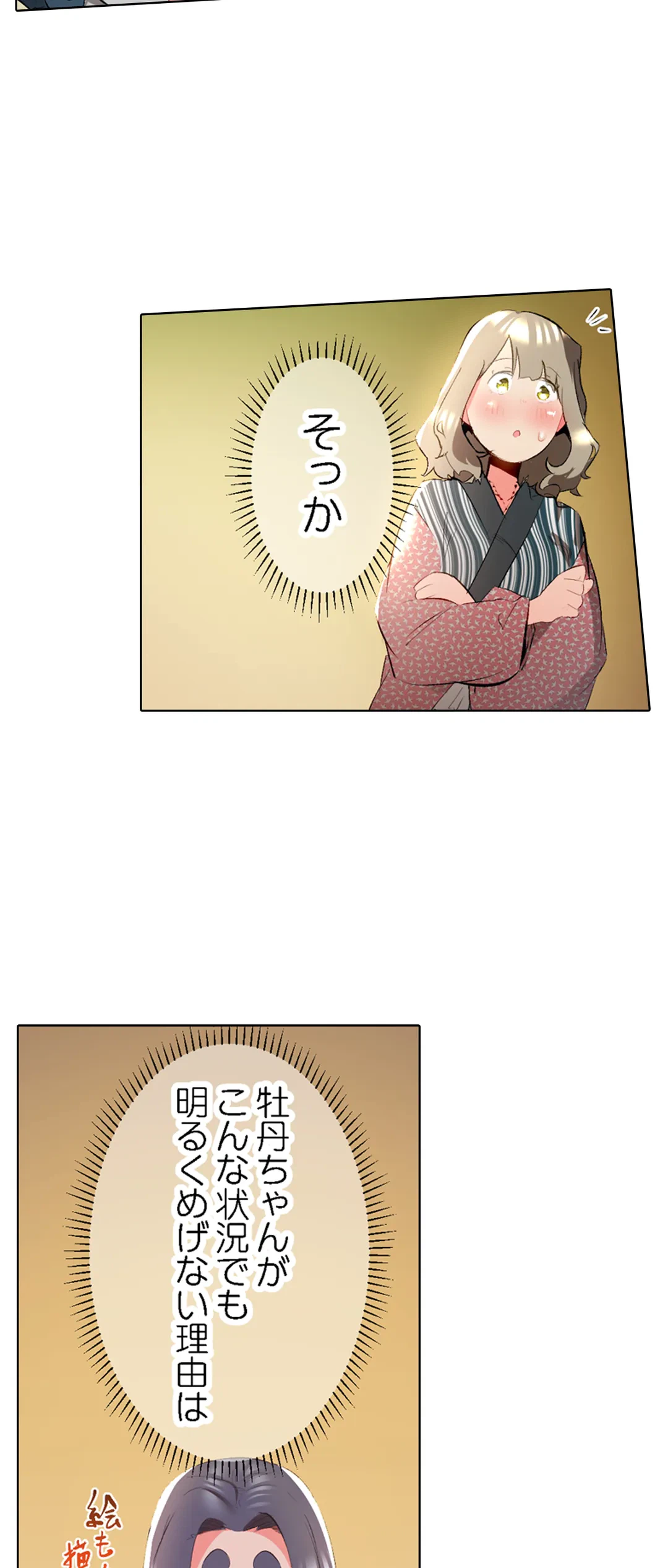 ページ 9 — 第48話