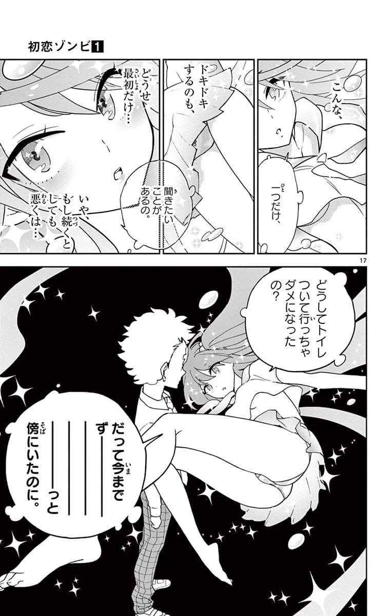 ページ 17 — 第2話