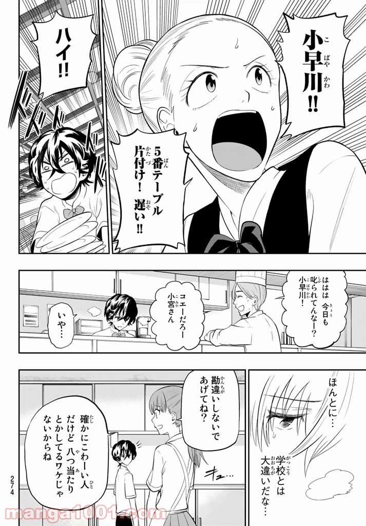 ページ 14 — 第71話