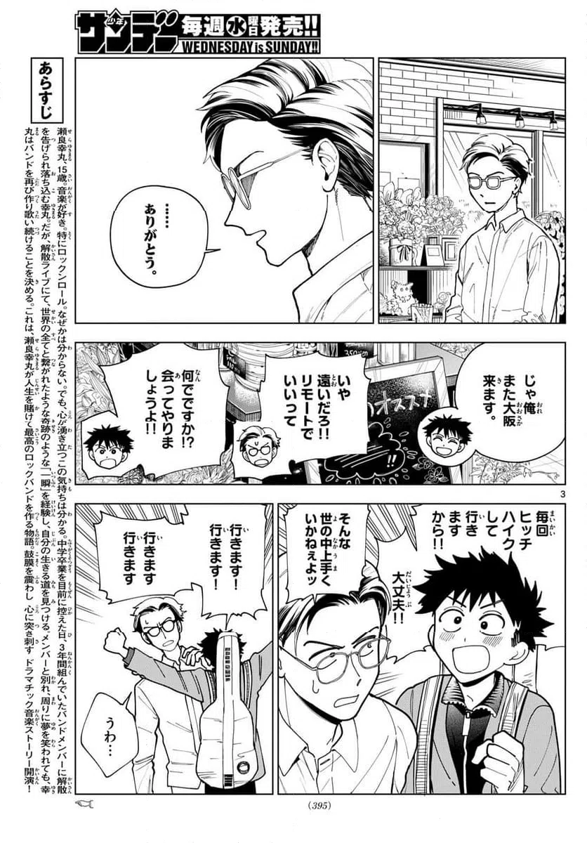 ページ 3 — 第42話