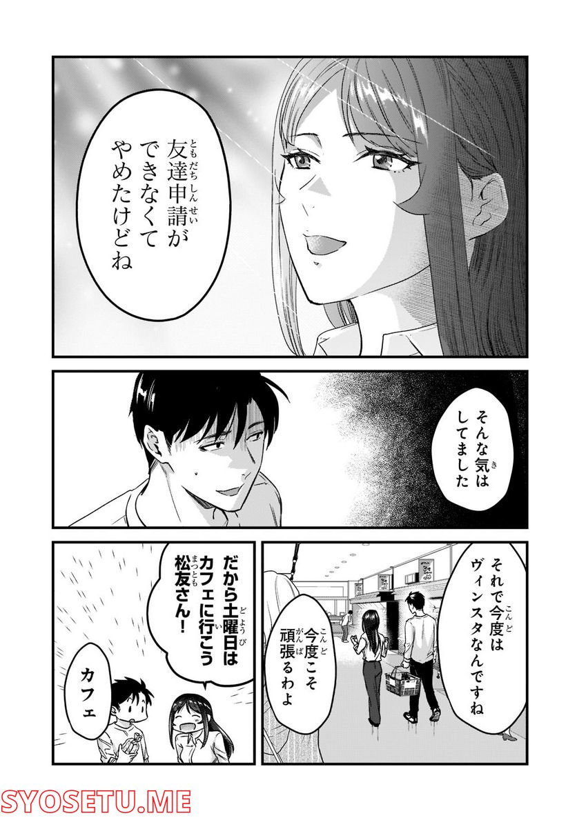 ページ 5 — 第23話