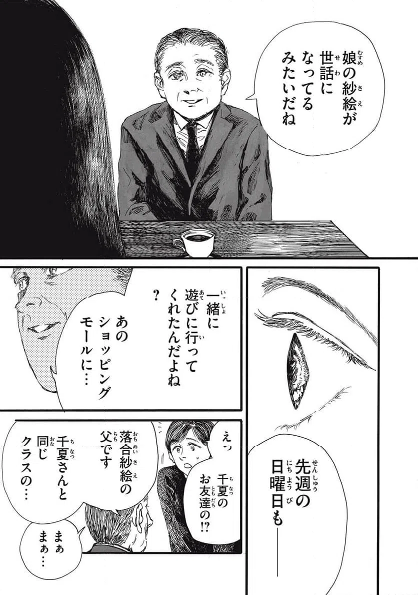 ページ 7 — 第38話