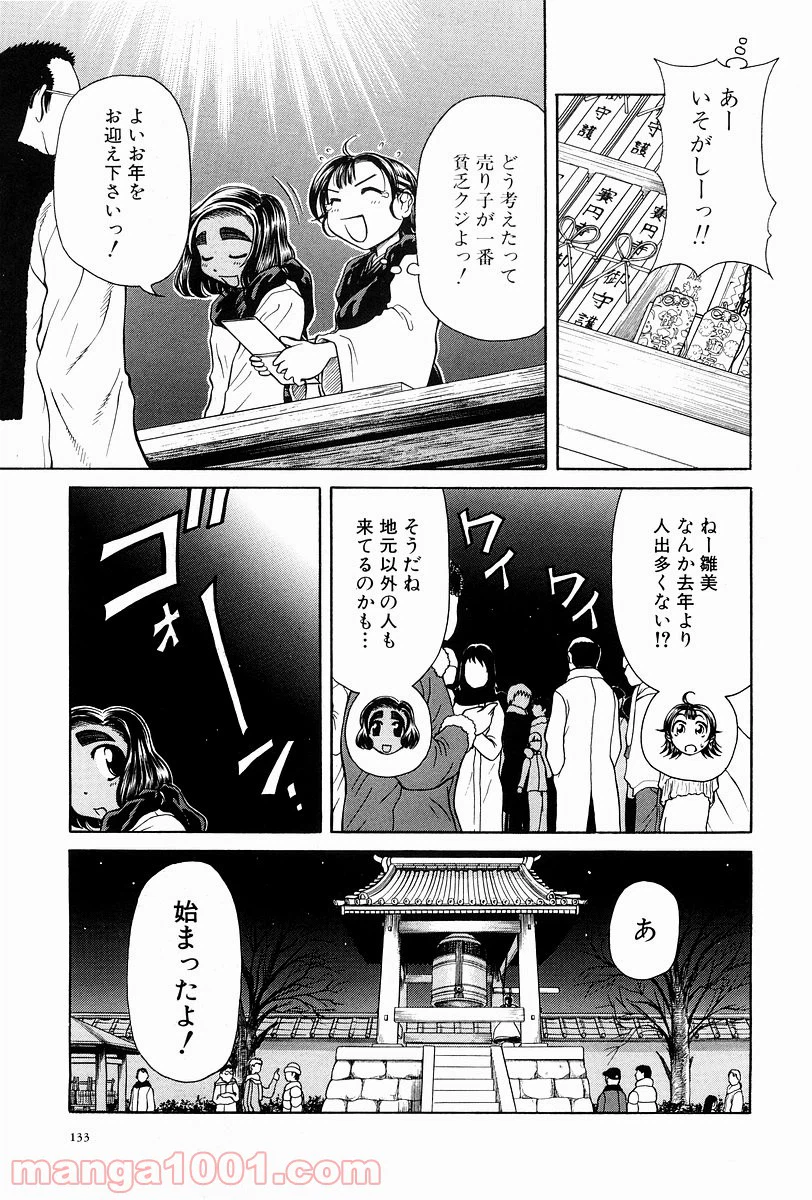 ページ 8 — 第5話