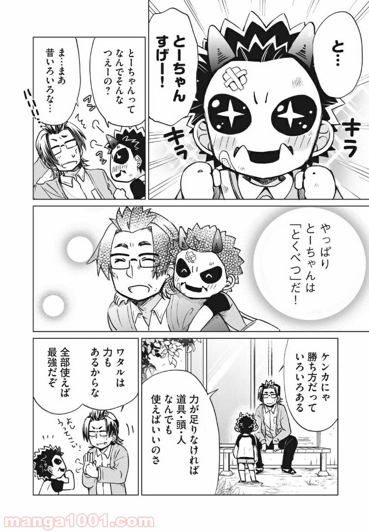 ページ 10 — 第12話