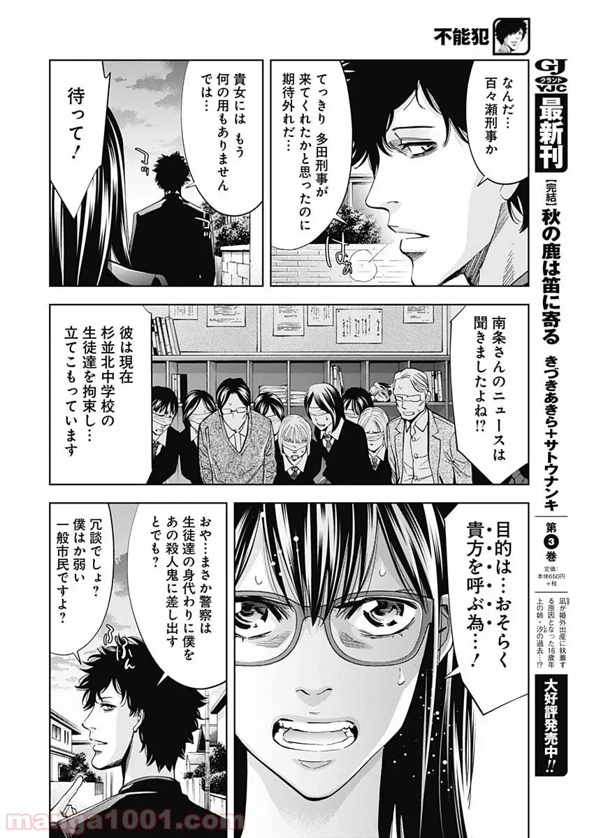 ページ 14 — 第79話