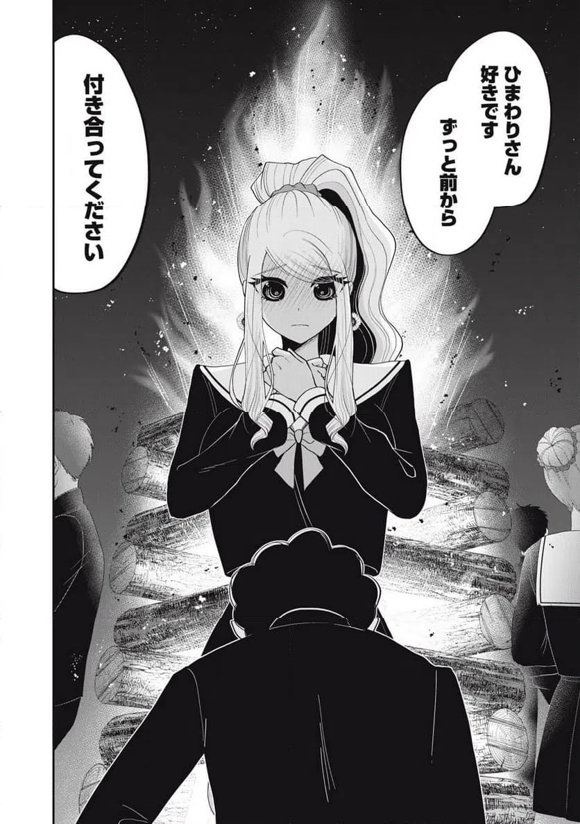 ページ 14 — 第39話