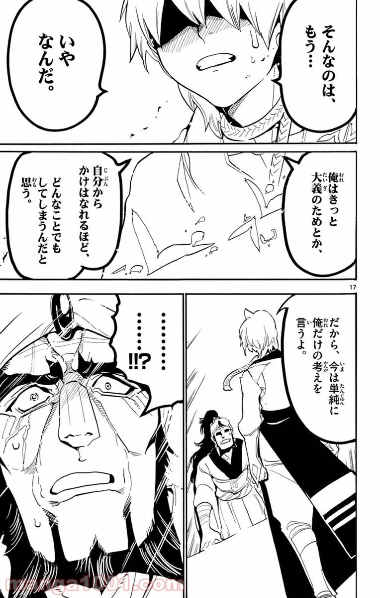 ページ 17 — 第296話