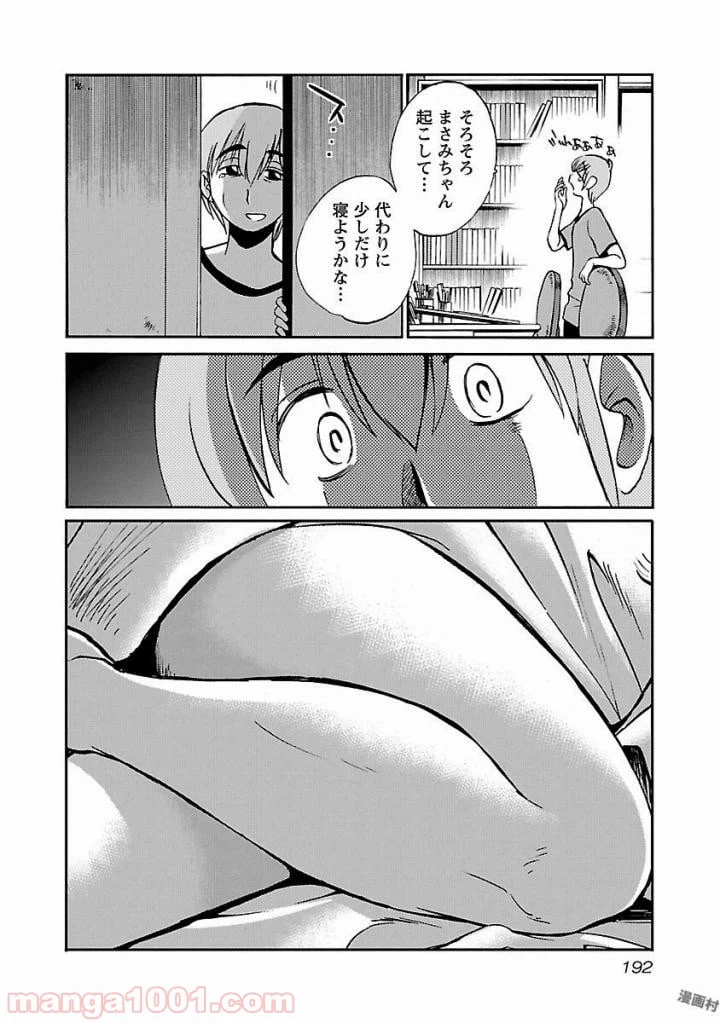 ページ 10 — 第8話