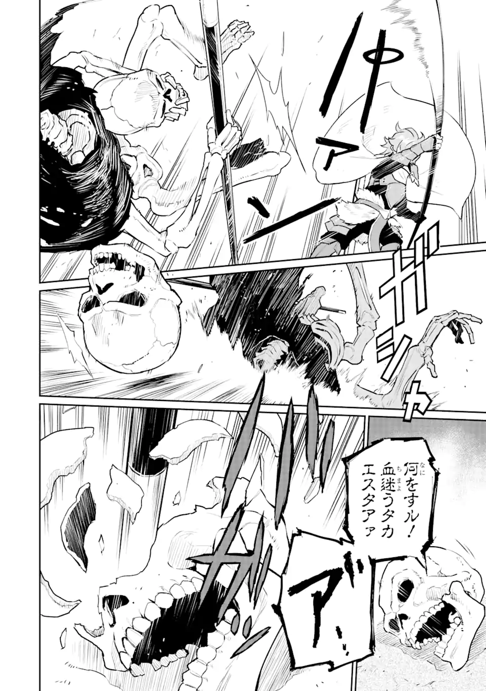 ページ 8 — 第30.1話