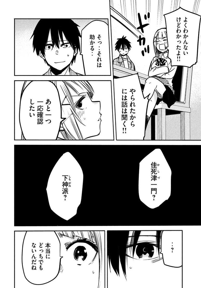 ページ 40 — 第2話
