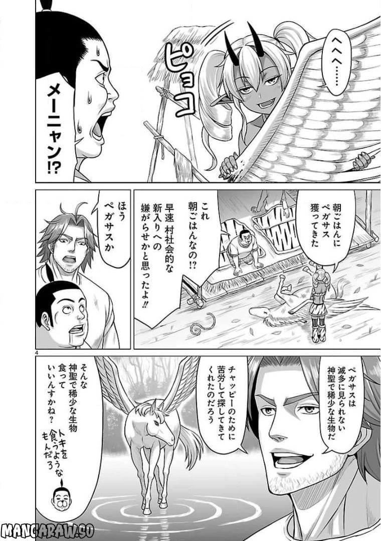 ページ 3 — 第4話