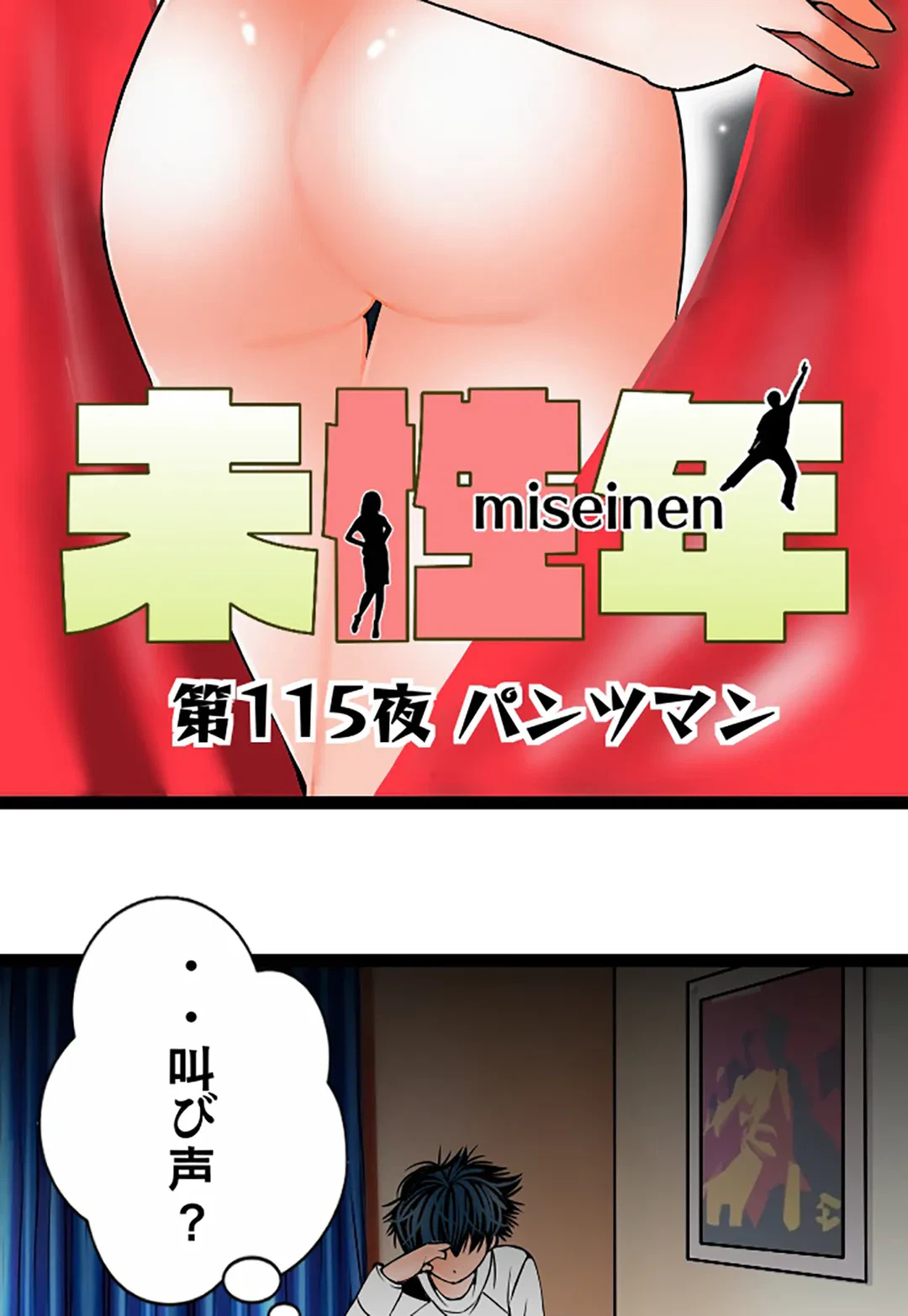 ページ 13 — 第115話