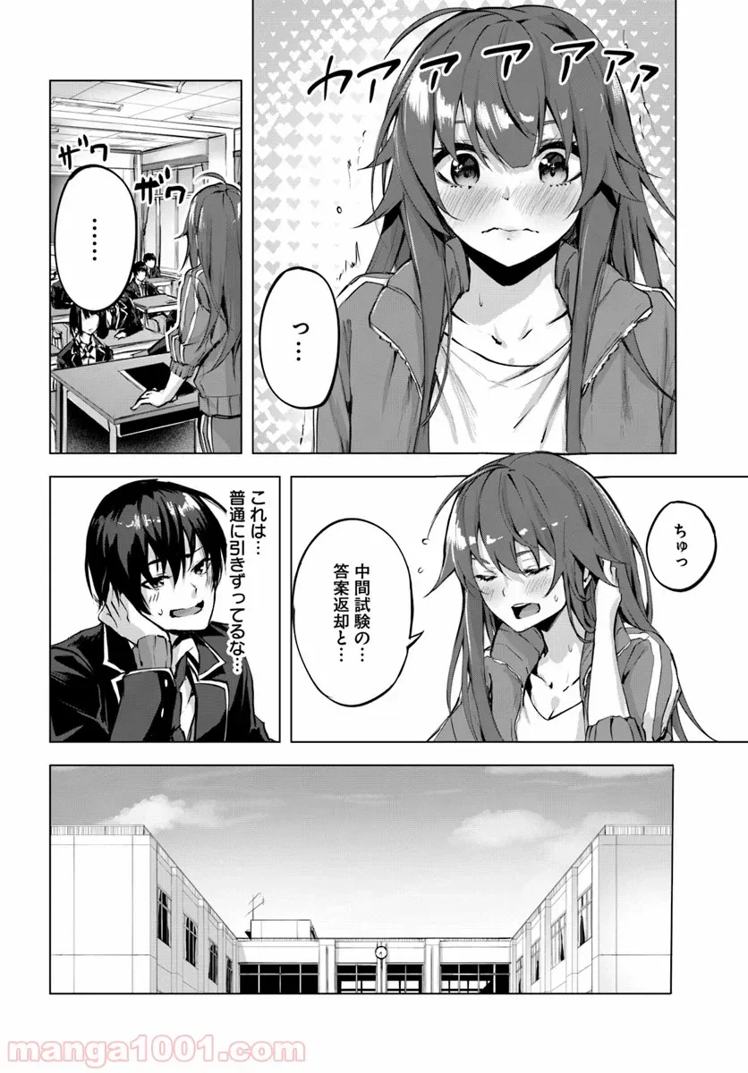 ページ 20 — 第2話