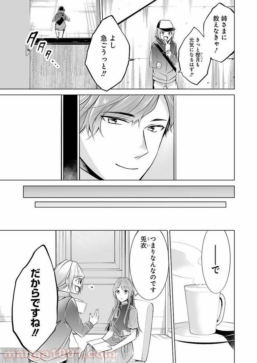 ページ 3 — 第18話