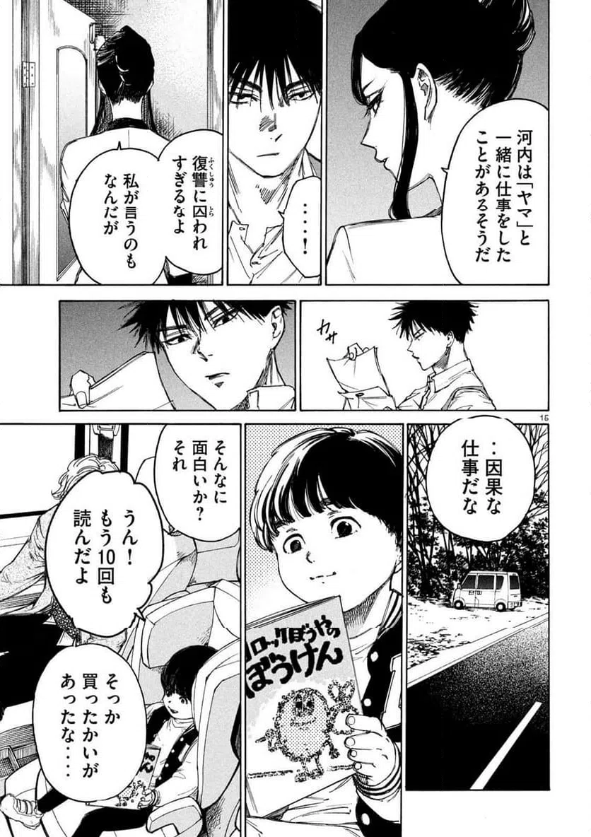 ページ 15 — 第6話
