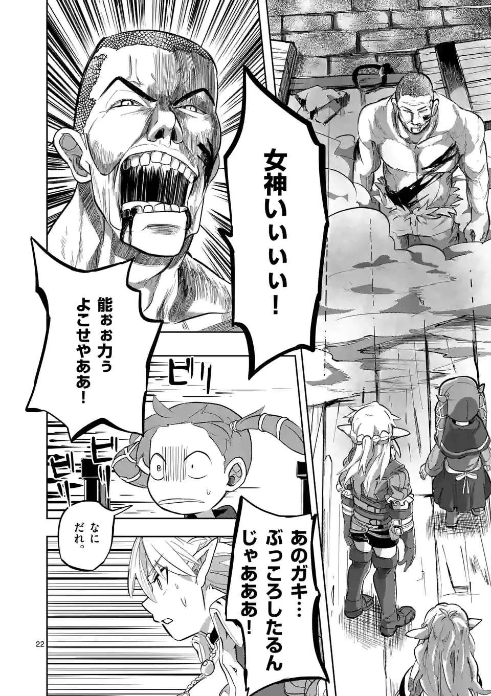 ページ 22 — 第18話