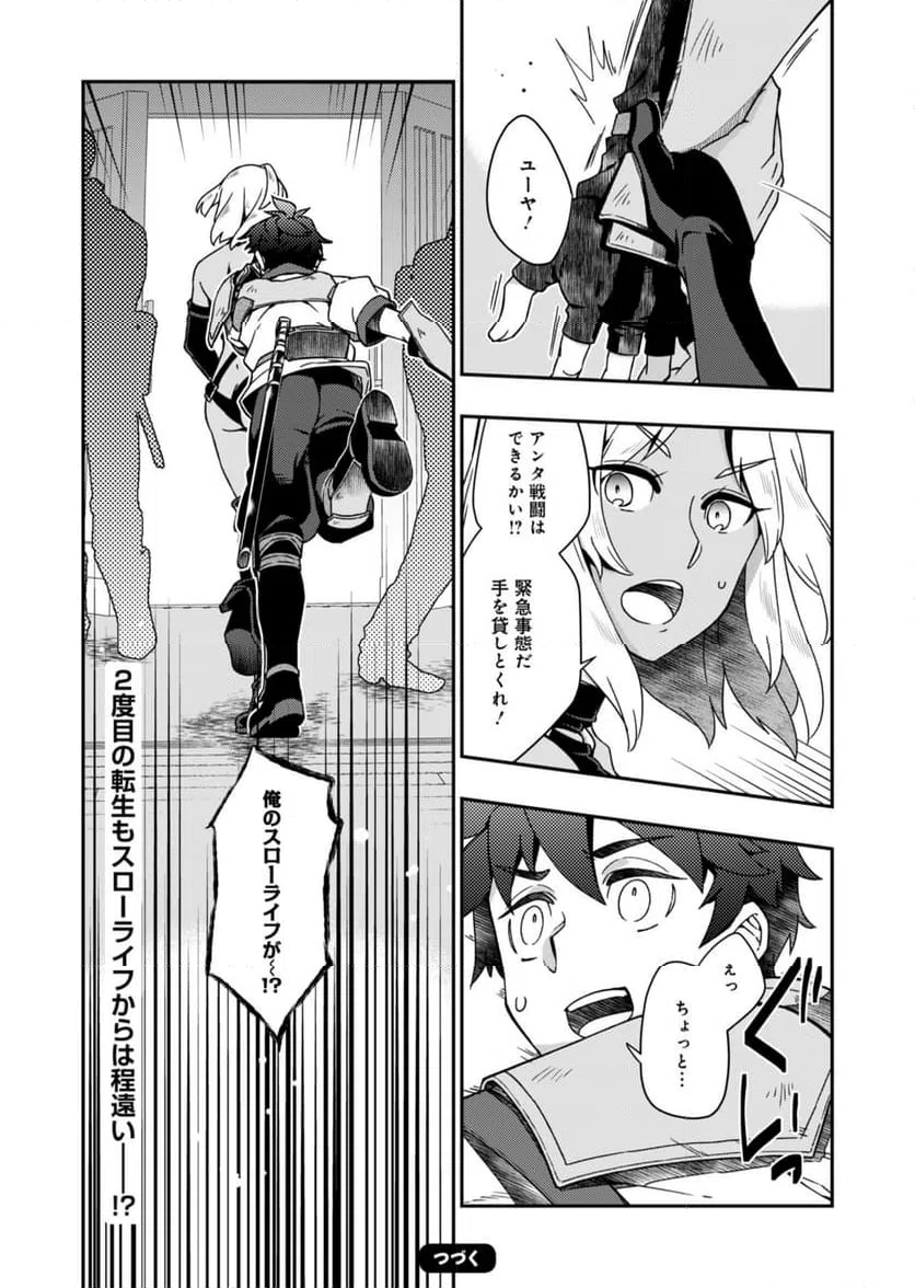 ページ 34 — 第1話